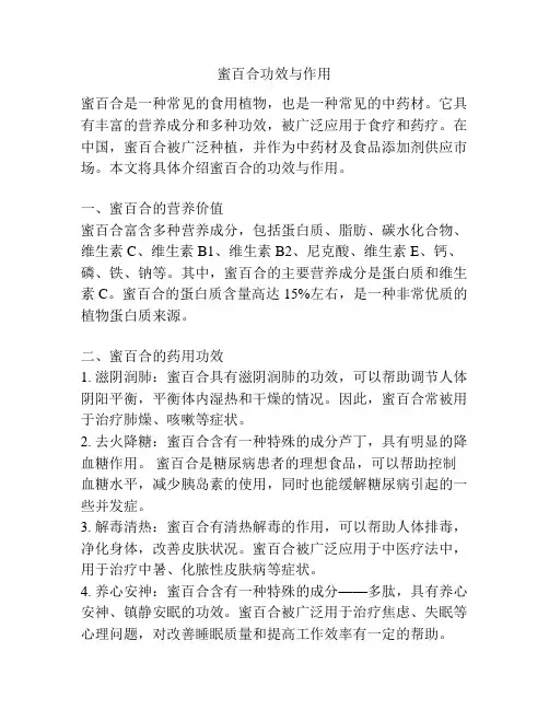 蜜百合功效与作用