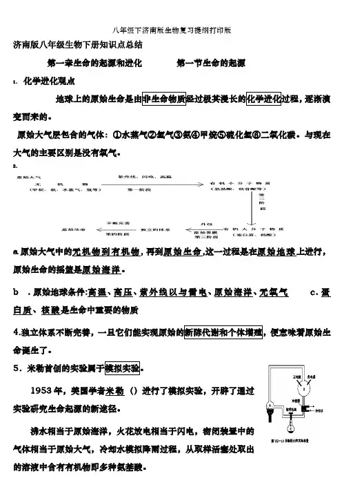 八年级下济南版生物复习提纲打印版
