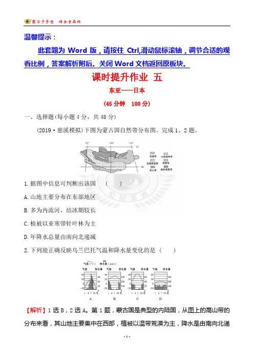 东亚——日本 课时提升作业 五 2.5