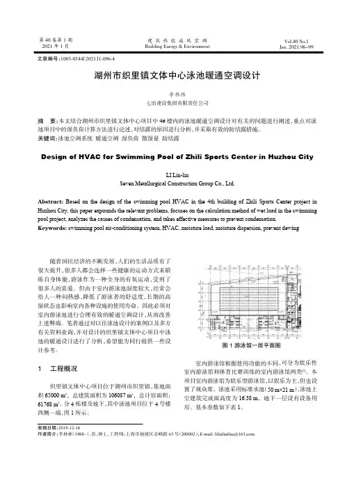 湖州市织里镇文体中心泳池暖通空调设计