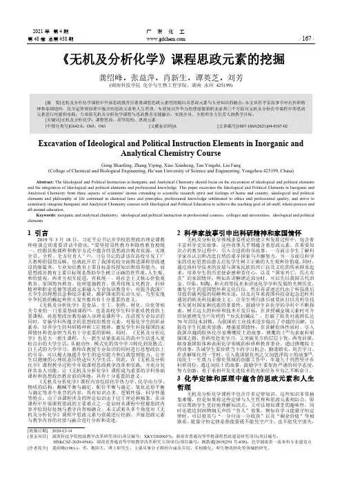 《无机及分析化学》课程思政元素的挖掘