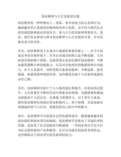 创业精神与人生发展读后感