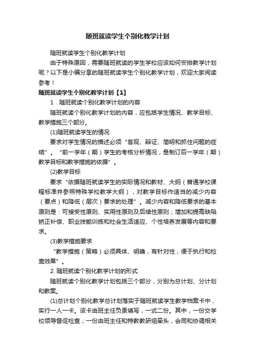 随班就读学生个别化教学计划