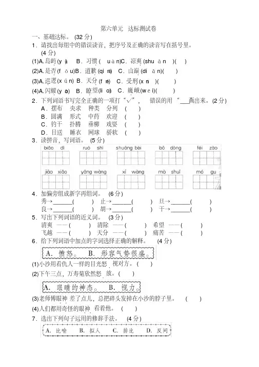 部编版小学三年级语文下册第六单元测试题(附答案)【精】