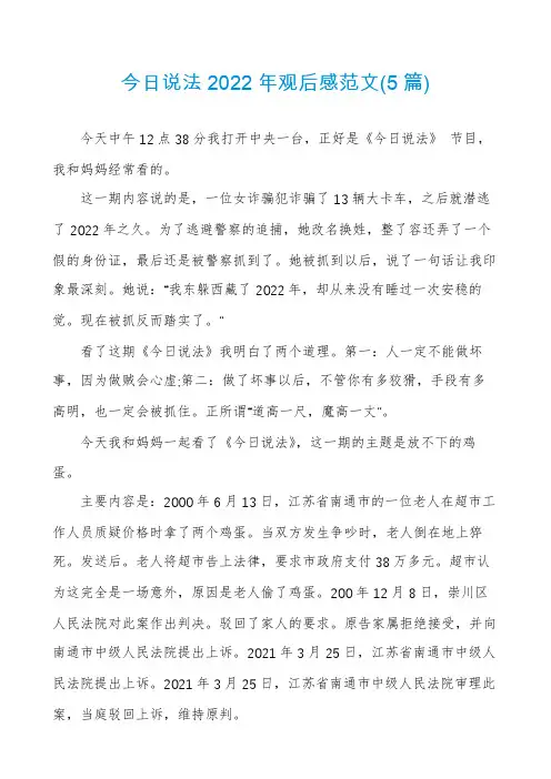 今日说法2022年观后感范文(5篇)