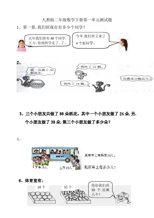 人教版二年级数学下册第一至四单元测试题、期中测试整理测试卷