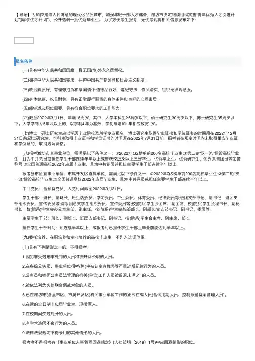 2022山东省潍坊市青年优秀人才引进计划选调614人【报名入口3月7日9：00开通】
