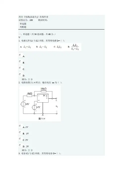 西交大14秋《电路(高起专)》网上作业及参考答案