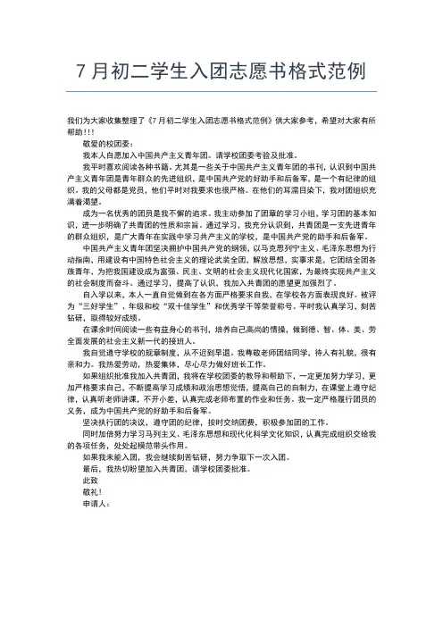 2019年最新实用初中生入团志愿书范文入团申请书文档【十篇】