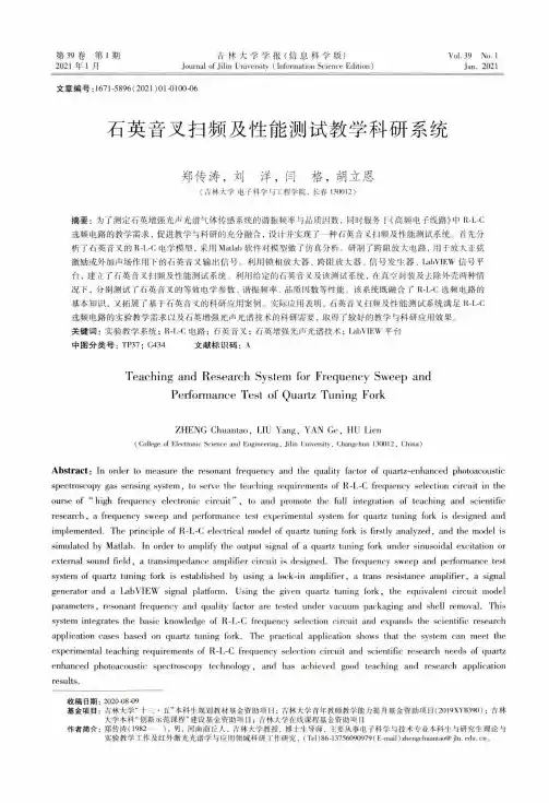 石英音叉扫频及性能测试教学科研系统