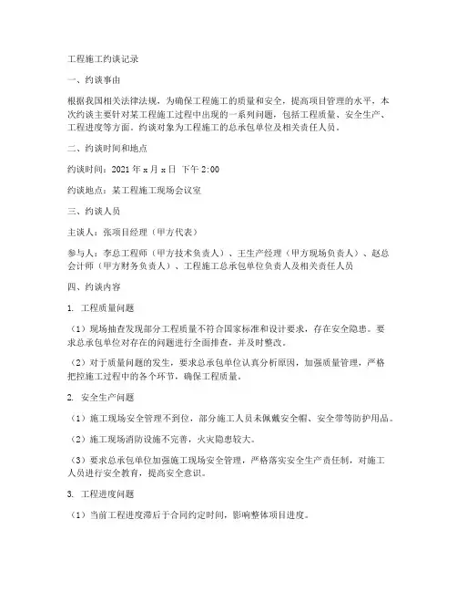 工程施工约谈记录