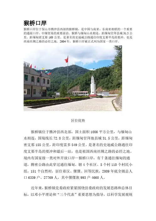 猴桥口岸简介
