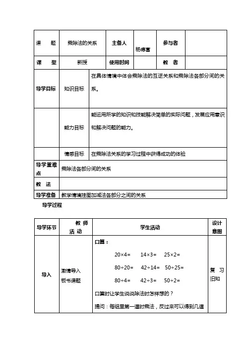 四下二单元(乘除法的关系和运算律)