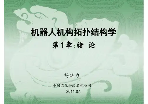 PPT- 机构拓扑学(1-4)-11-07