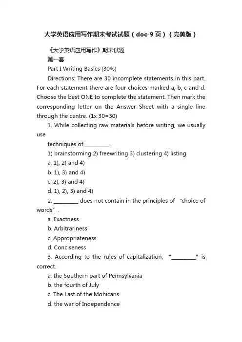 大学英语应用写作期末考试试题（doc-9页）（完美版）