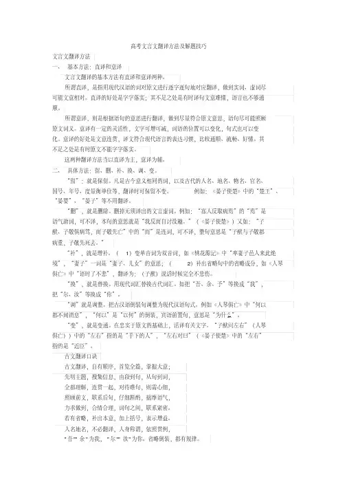 高考文言文翻译方法及解题技巧+诗歌鉴赏专项练习