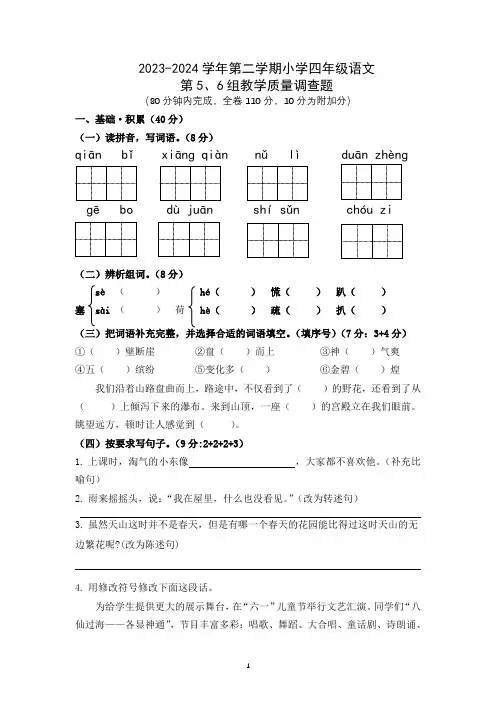 四年级下册 第5、6单元检测卷(试题)2023-2024学年部编版语文