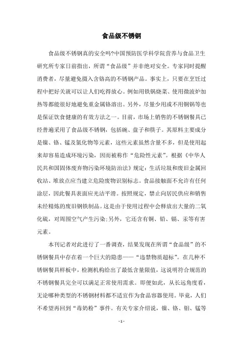 食品级不锈钢