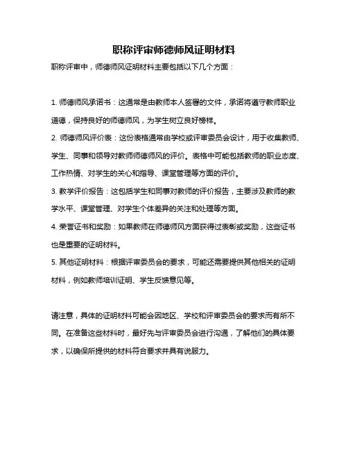 职称评审师德师风证明材料