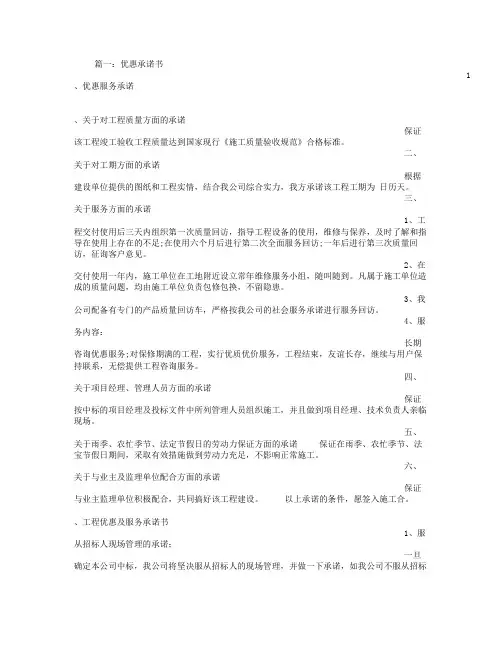 工程优惠条件承诺书