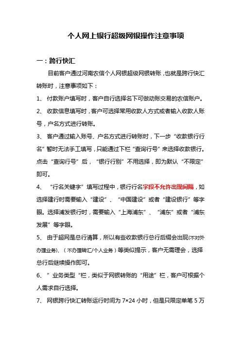 超级网银操作注意事项