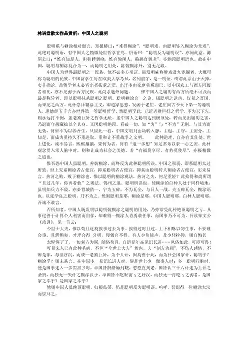 林语堂散文作品赏析：中国人之聪明