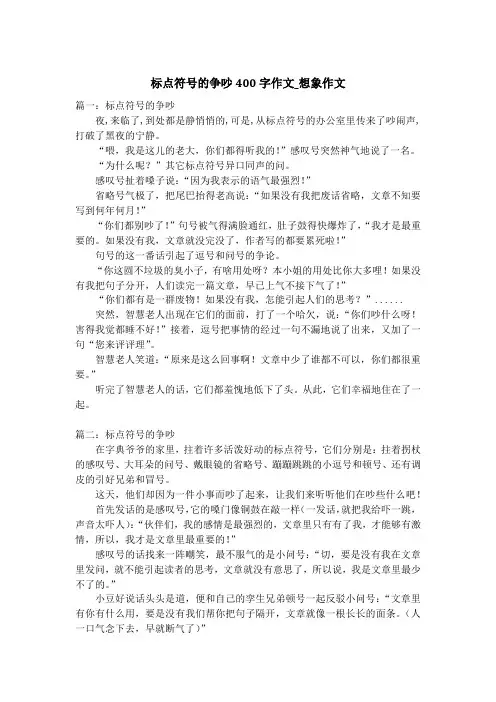 标点符号的争吵400字作文_想象作文