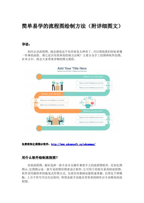 简单易学的流程图绘制方法(附详细图文)
