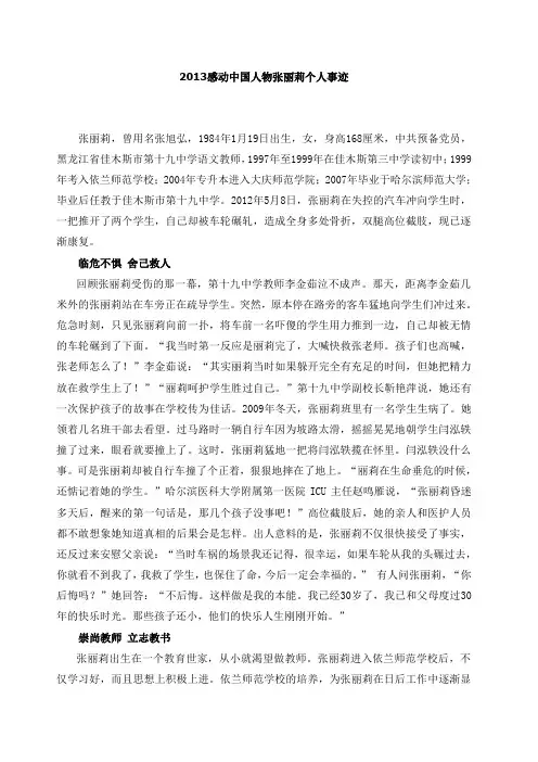 感动中国人物张丽莉个人事迹