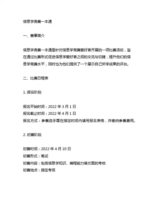 信息学奥赛一本通 循环比赛日程表