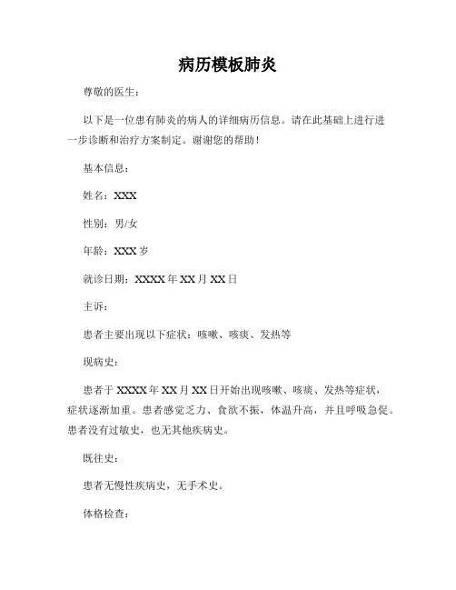 病历模板肺炎