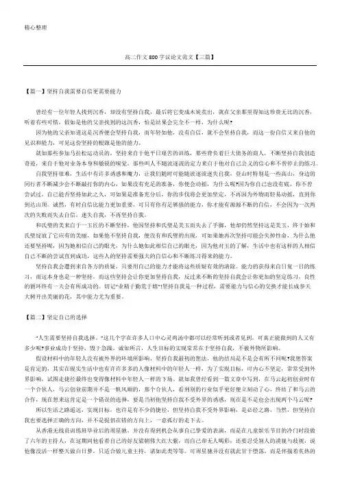 高二作文800字议论文范文【三篇】