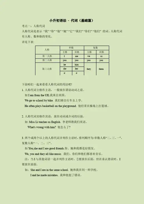小升初语法总复习知识点+练习题之代词-基础篇(含答案)