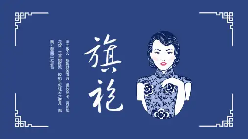 怀旧民国风PPT模板