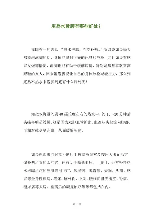 用热水烫脚有哪些好处？