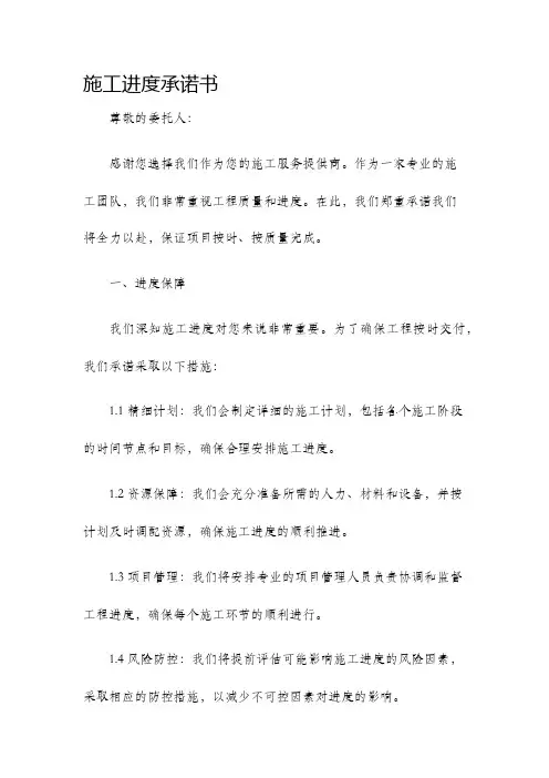 施工进度承诺书