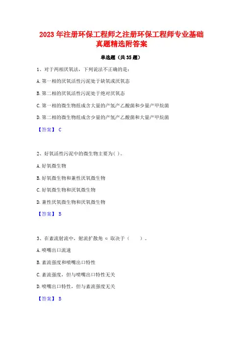 2023年注册环保工程师之注册环保工程师专业基础真题精选附答案
