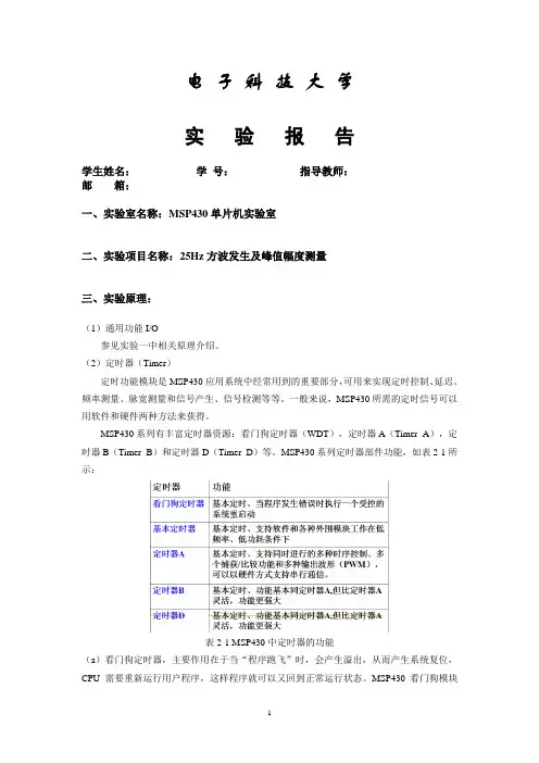 标准实验二MSP430F5529_25Hz方波发生及测量实验