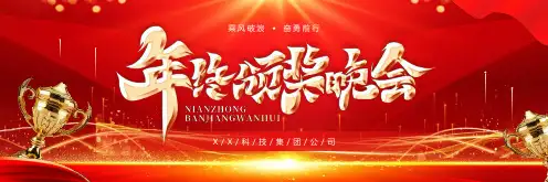 红底金光年终颁奖晚会主题PPT模板