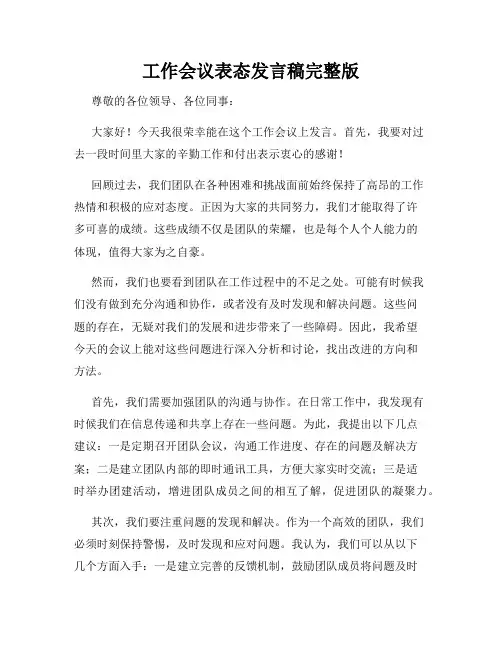 工作会议表态发言稿完整版