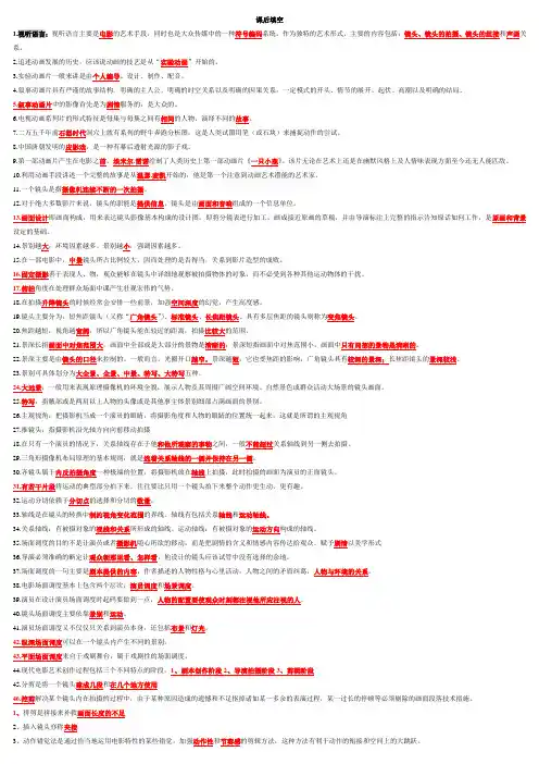 视听语言 期末考试范围1