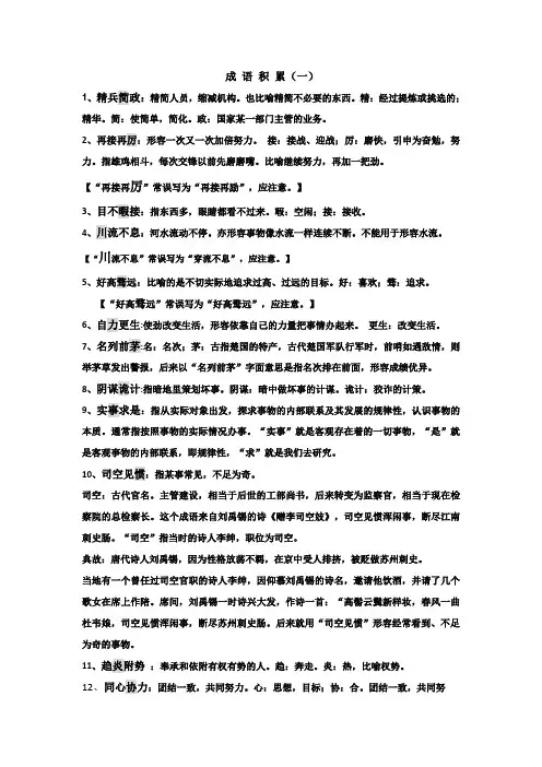 成语积累(一)