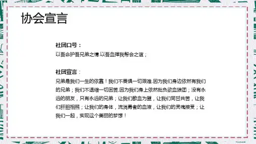 大学社团招新通用图文PPT课件