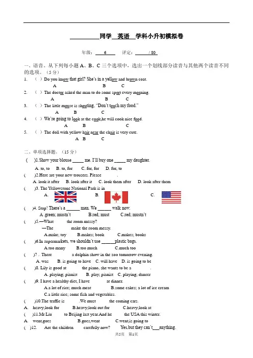 六年级下册英语试题-小升初模拟卷(含答案)  译林版