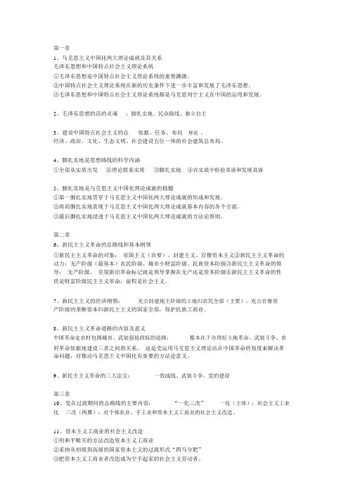 完整版毛中特简答题复习整理