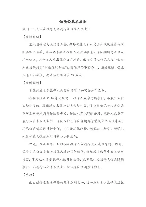 保险学案例分析