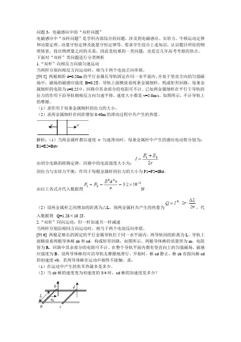 电磁感应中的“双杆问题要点