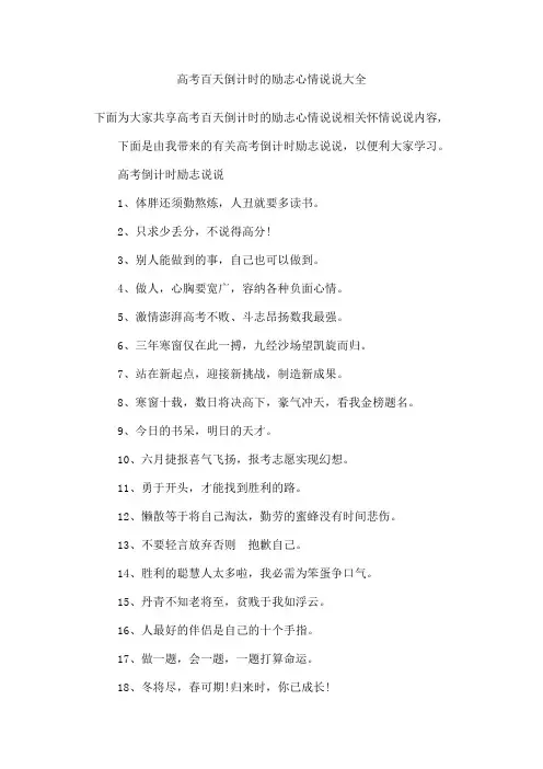 高考百天倒计时的励志心情说说