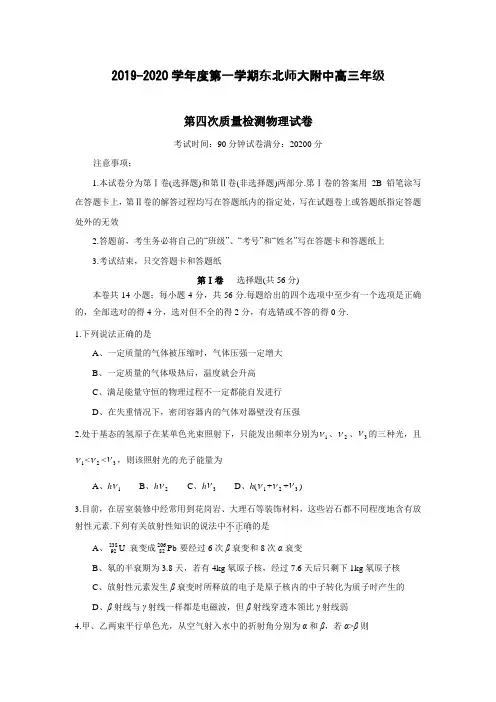 2019-2020学年度第一学期东北师大附中高三年级
