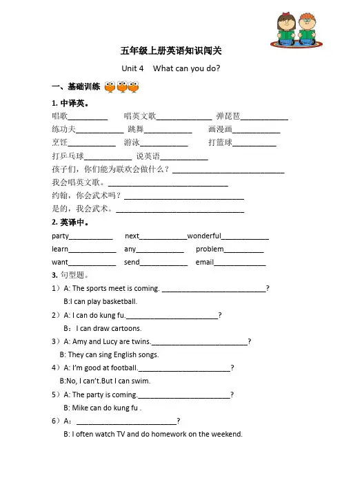 What+can+you+do？(单元测试)-2024-2025学年人教PEP版英语五年级上册+